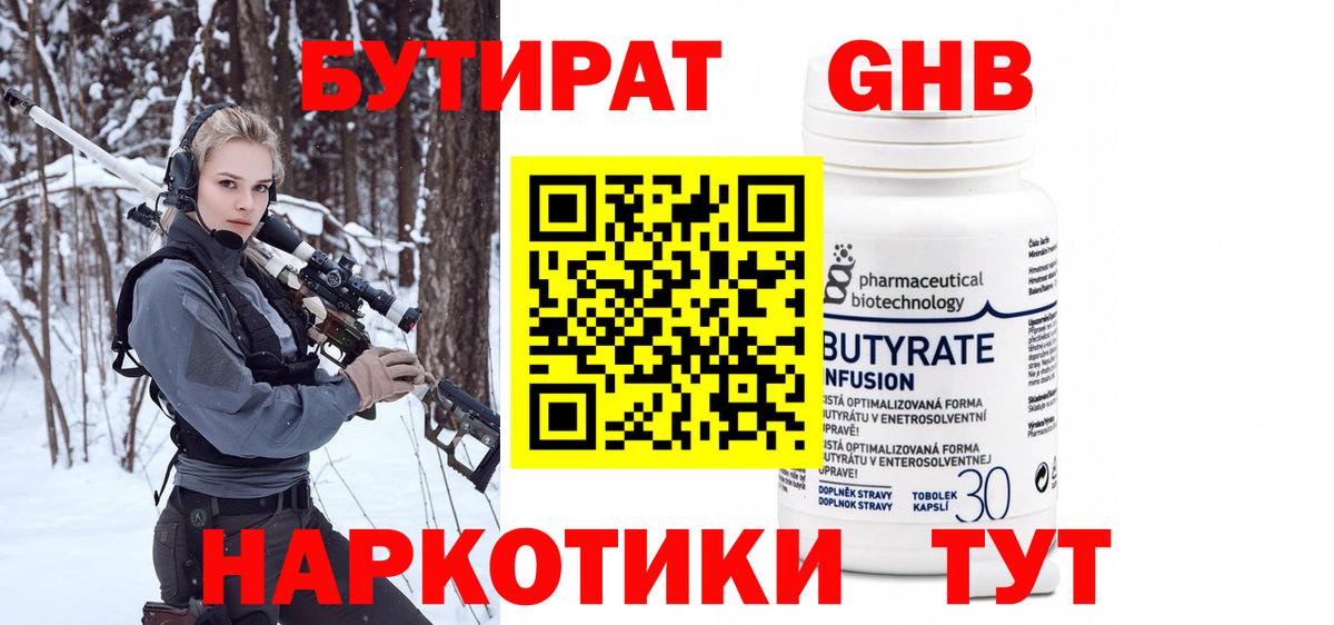 Бутират оксибутират  Вход с VPN  Магадан 