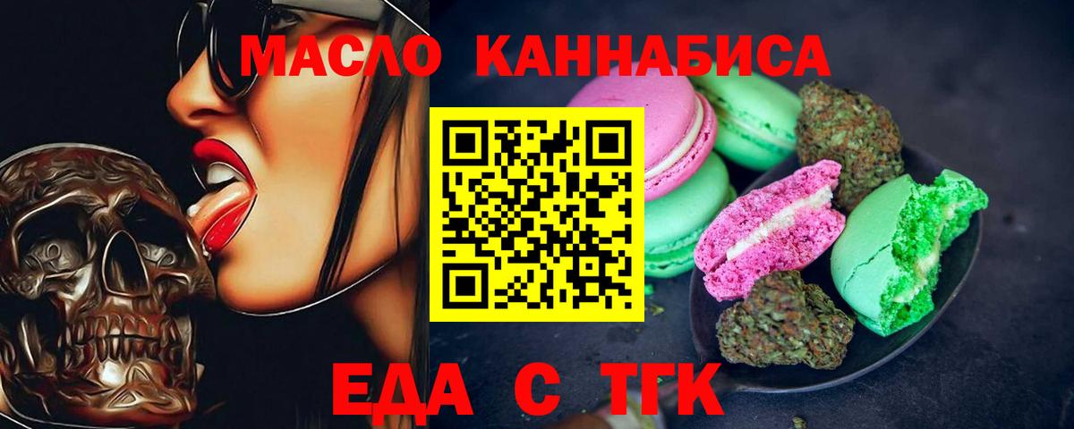 Магадан  Печенье с ТГК конопля  Вход с VPN 