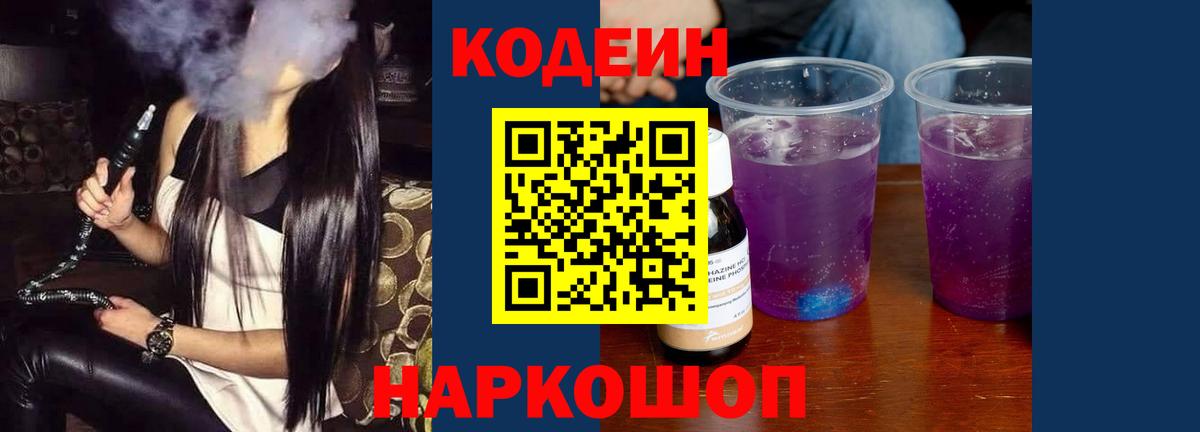 Кодеиновый сироп Lean напиток Lean (лин)  Вход с VPN  Магадан 