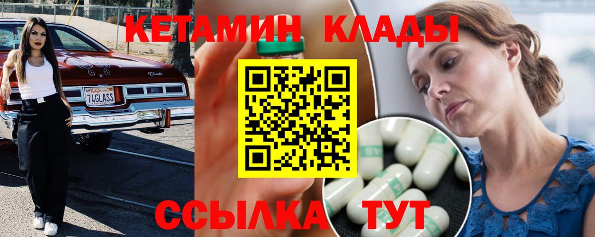 Магадан  КЕТАМИН ketamine  Вход с VPN 