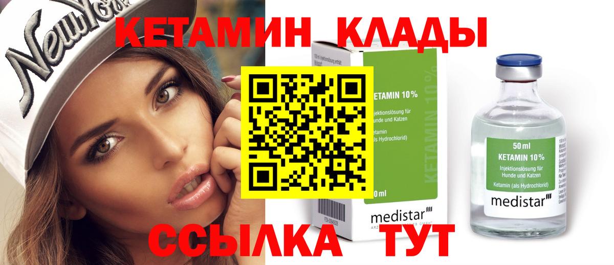 Кетамин ketamine Магадан