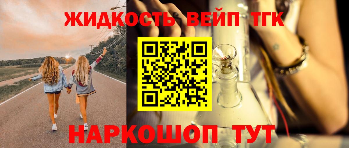 ТГК вейп с тгк  ТГК Wax  Вход с VPN  hydra ONION  Магадан 
