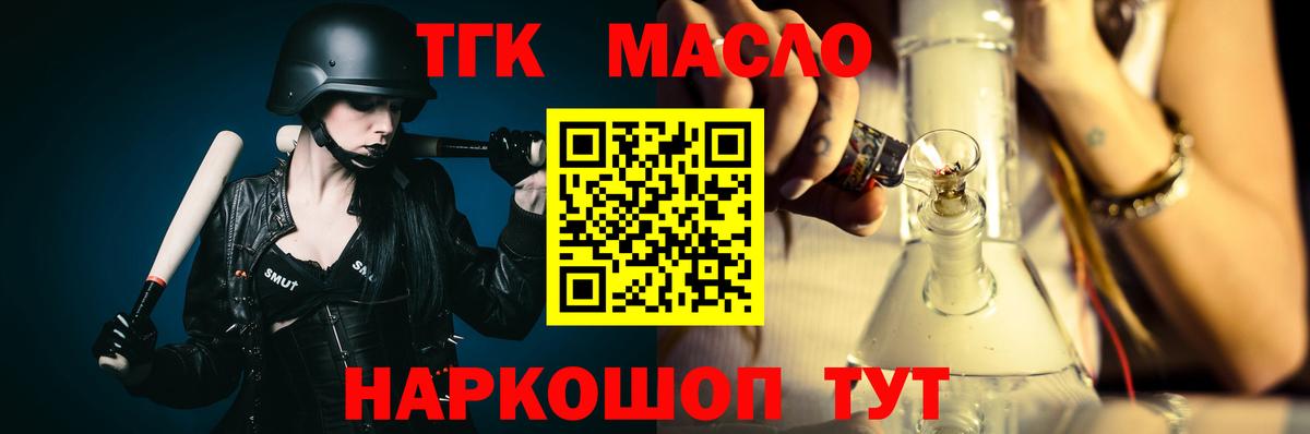 ТГК гашишное масло Магадан